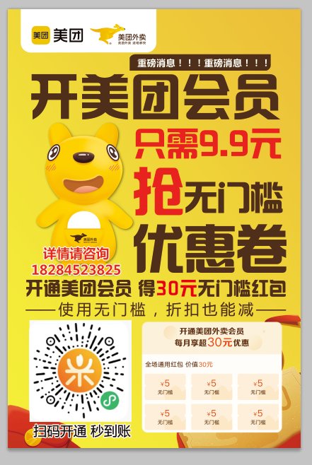 轻松创业，美团外卖招合伙人啦，月入过万 第3张