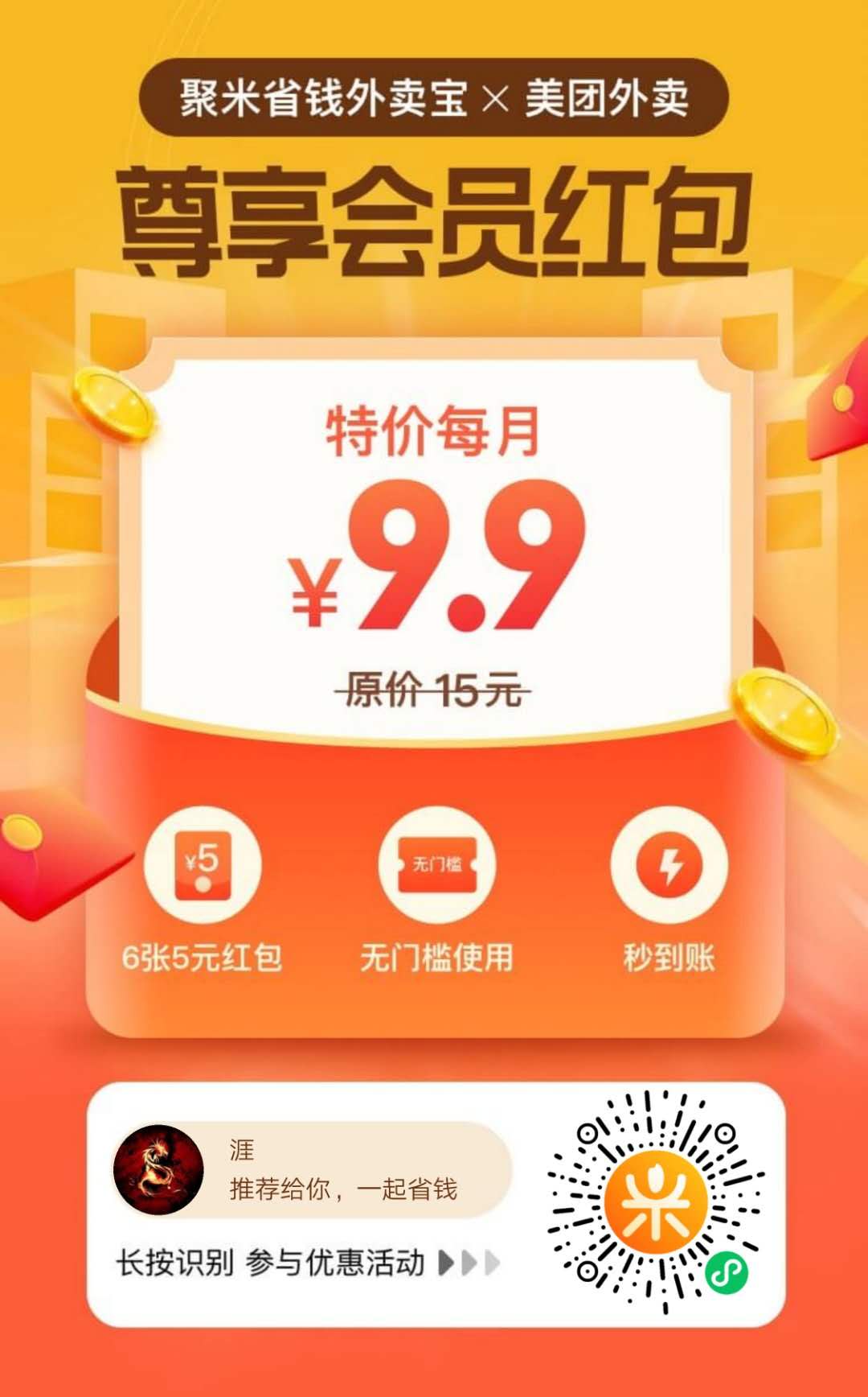 轻松创业，美团外卖招合伙人啦，月入过万 第5张