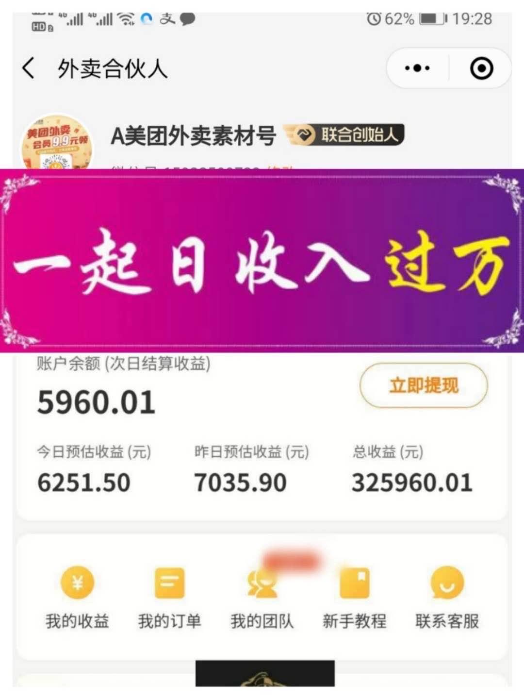轻松创业，美团外卖招合伙人啦，月入过万 第7张