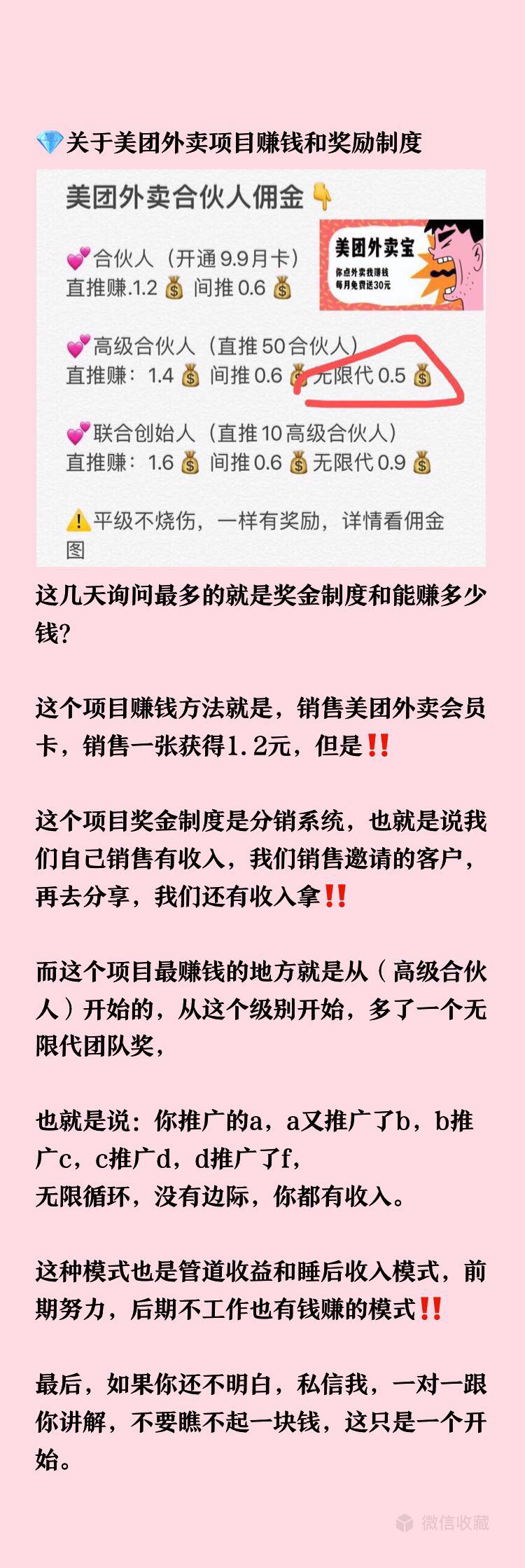轻松创业，美团外卖招合伙人啦，月入过万 第9张