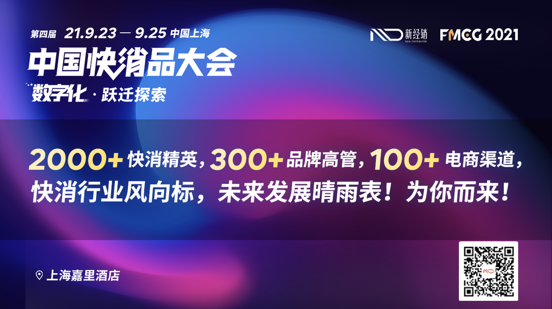 立白集团—2C私域平台事业部总经理周礼先生确认参会 第1张