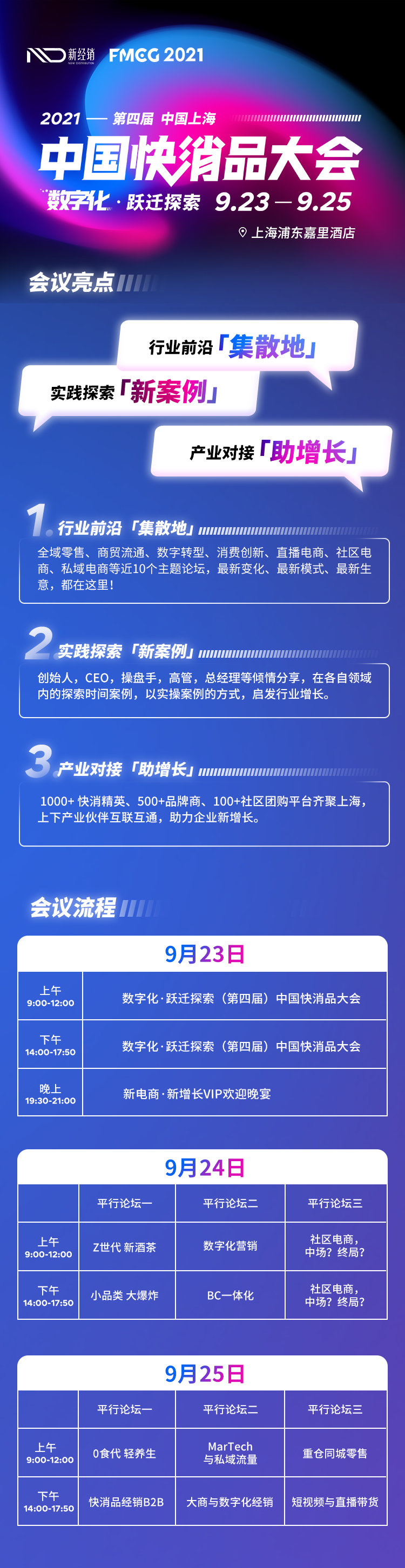 立白集团—2C私域平台事业部总经理周礼先生确认参会 第5张