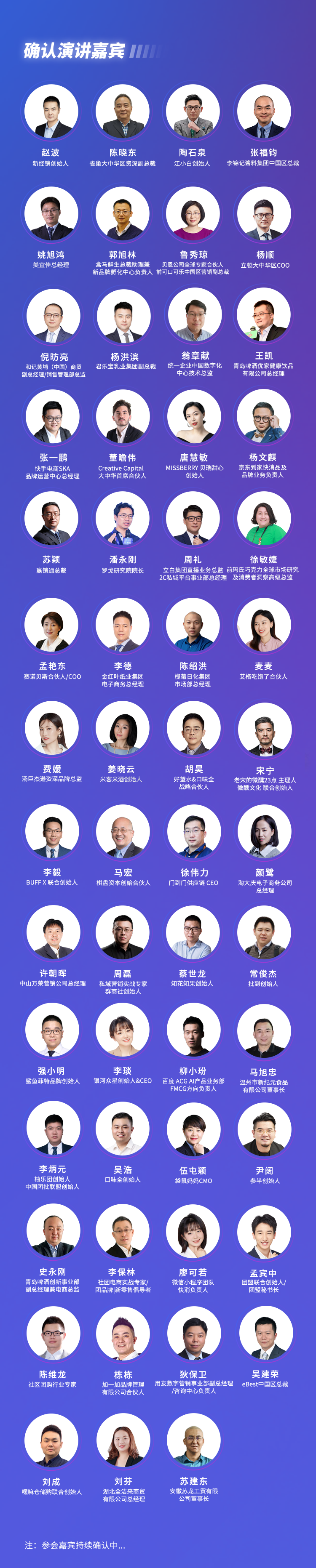 立白集团—2C私域平台事业部总经理周礼先生确认参会 第9张