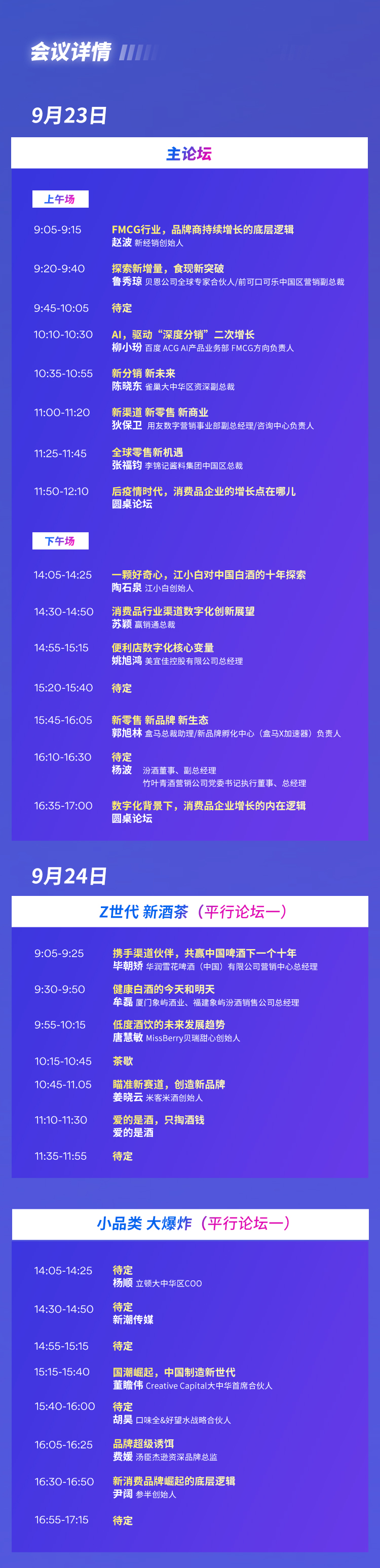 立白集团—2C私域平台事业部总经理周礼先生确认参会 第11张