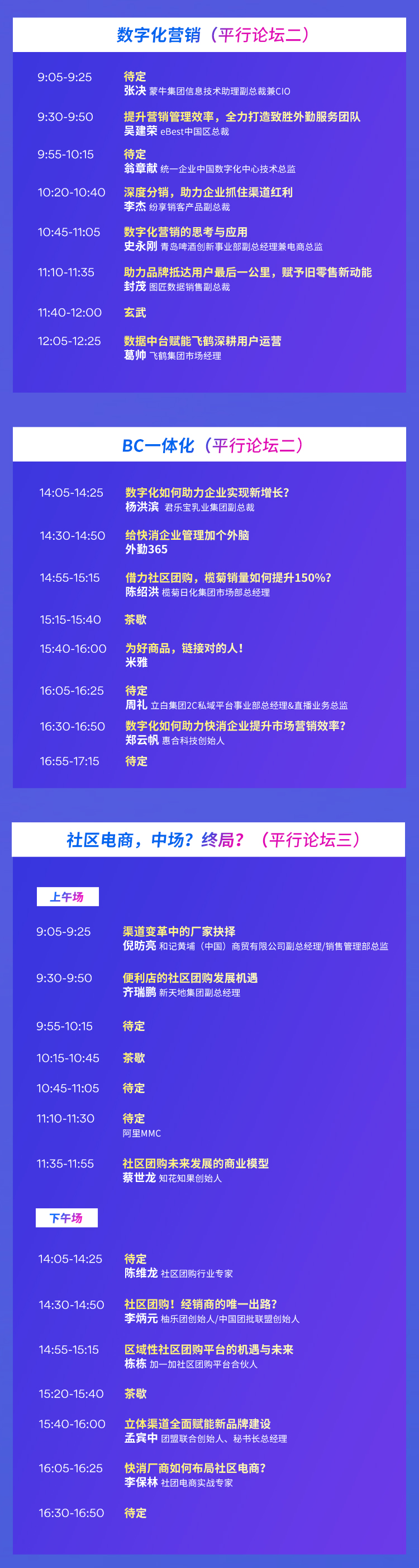 立白集团—2C私域平台事业部总经理周礼先生确认参会 第13张