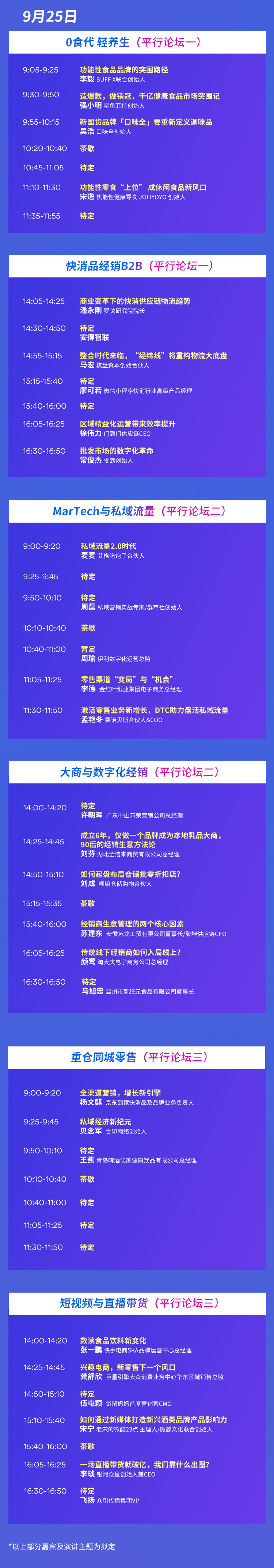 立白集团—2C私域平台事业部总经理周礼先生确认参会 第15张