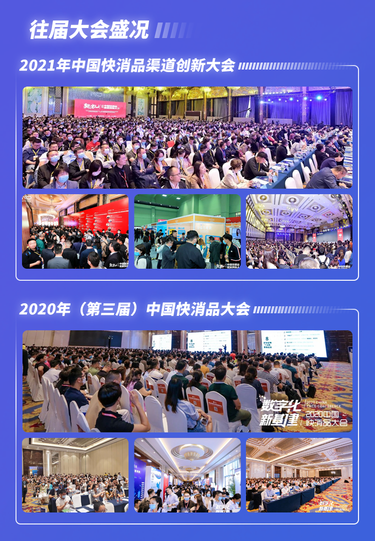 立白集团—2C私域平台事业部总经理周礼先生确认参会 第17张