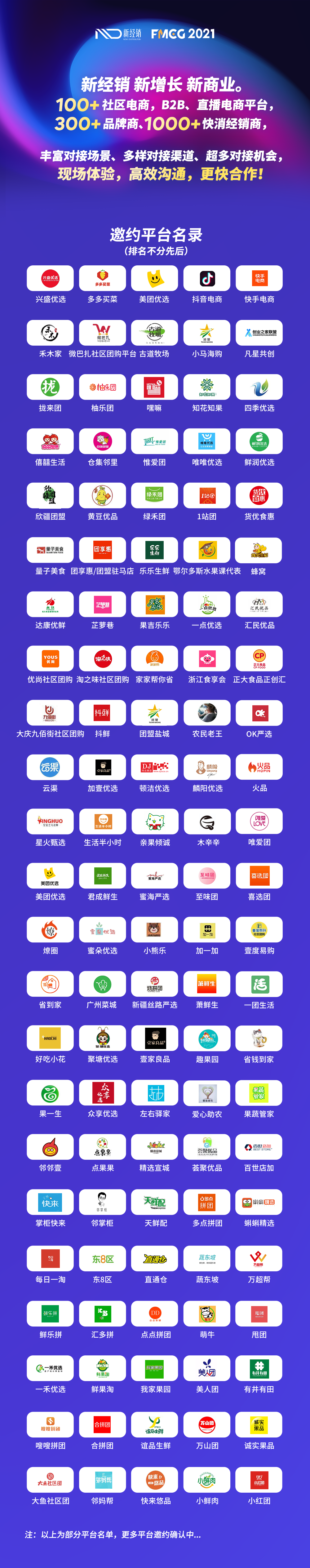 立白集团—2C私域平台事业部总经理周礼先生确认参会 第21张