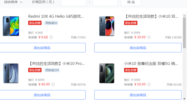 小米持续发力，再次在电商平台击败华为 第3张