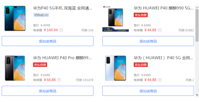 小米持续发力，再次在电商平台击败华为 第5张