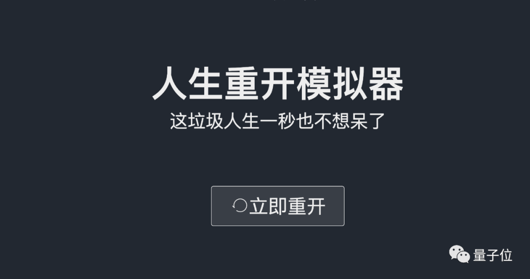 《人生重开模拟器》爆火出圈，3天2亿流量却源于群内自嗨，网友：我提前看遍人生的无常 第3张