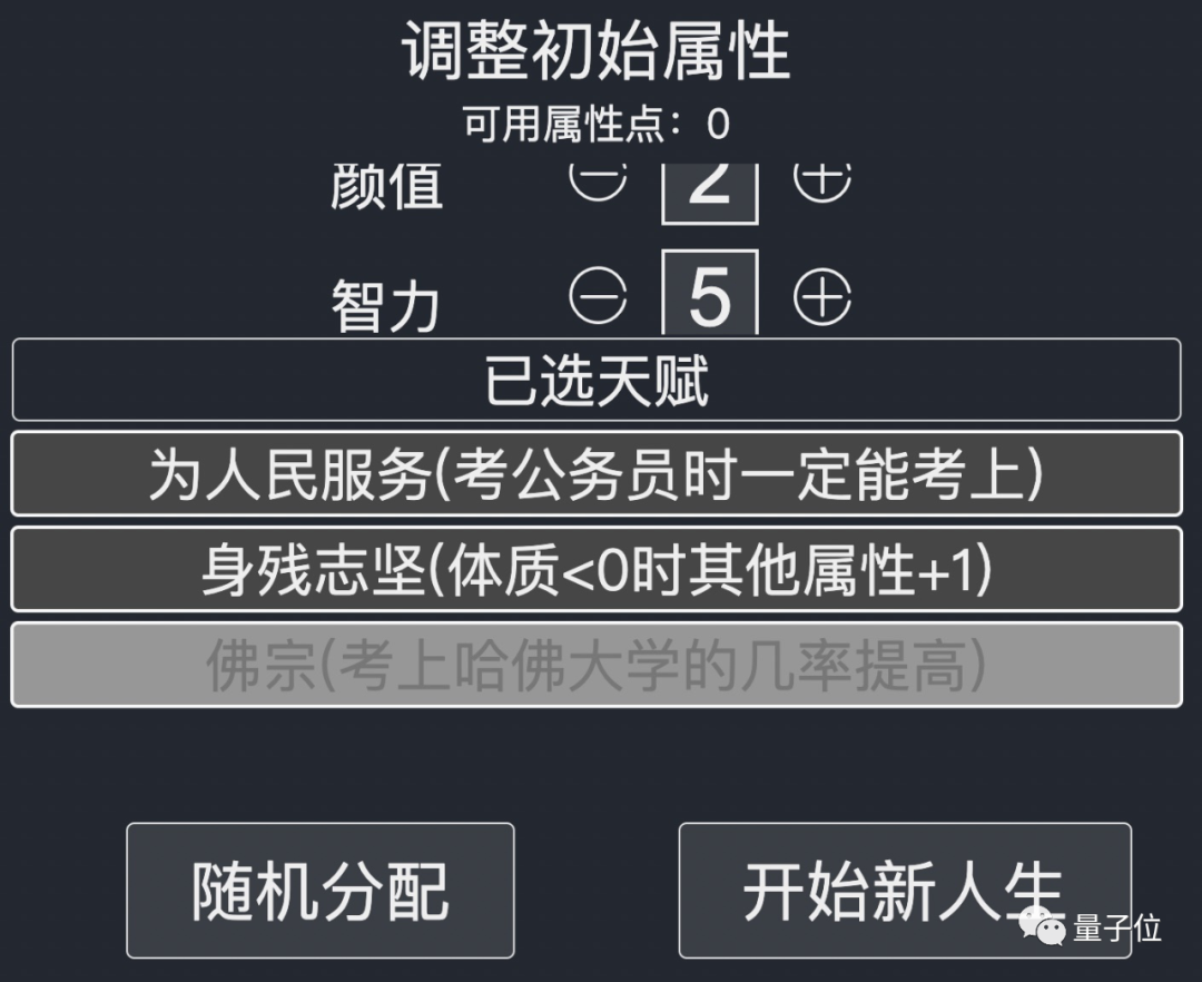 《人生重开模拟器》爆火出圈，3天2亿流量却源于群内自嗨，网友：我提前看遍人生的无常 第7张