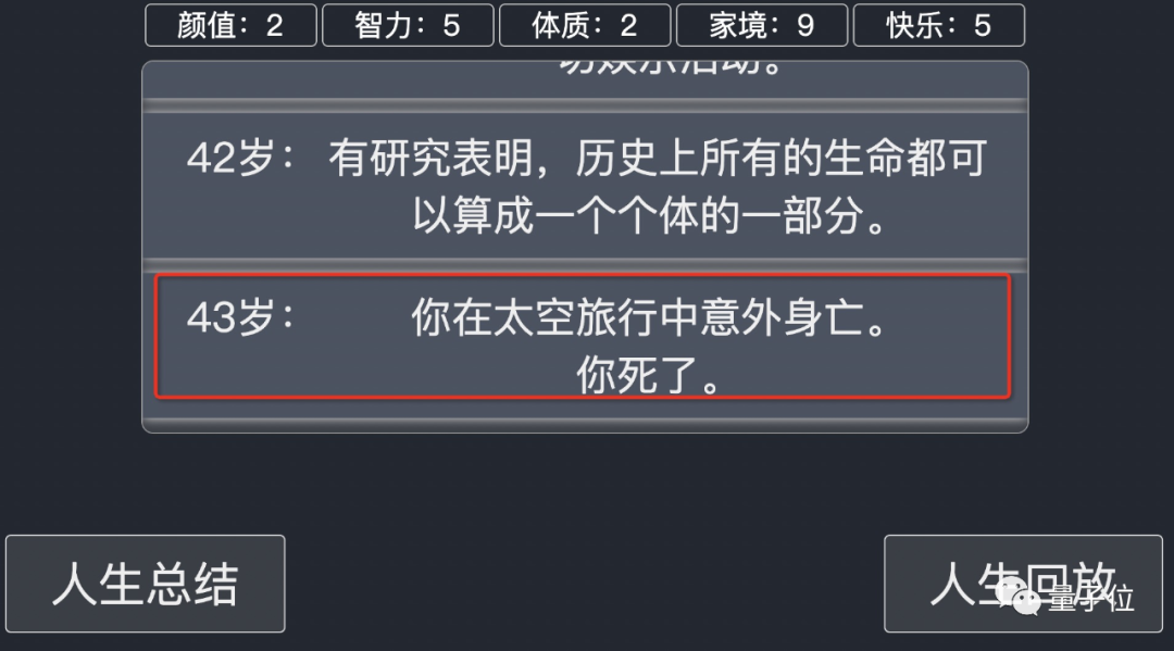 《人生重开模拟器》爆火出圈，3天2亿流量却源于群内自嗨，网友：我提前看遍人生的无常 第13张