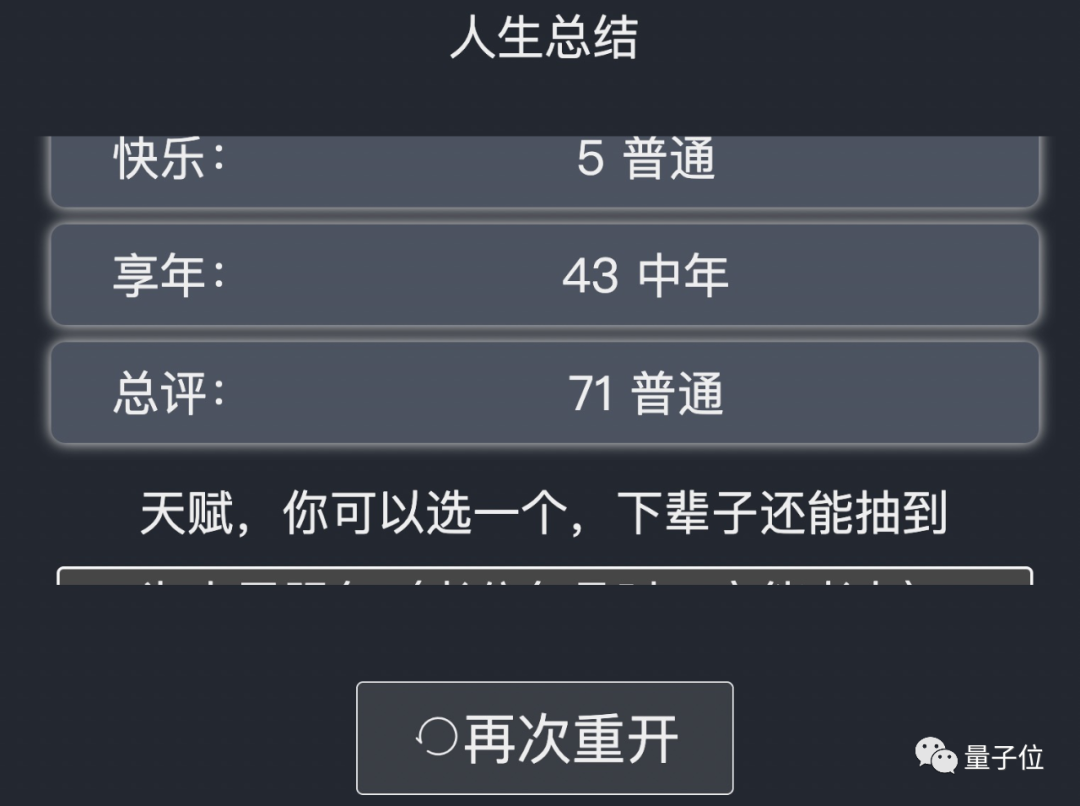 《人生重开模拟器》爆火出圈，3天2亿流量却源于群内自嗨，网友：我提前看遍人生的无常 第15张