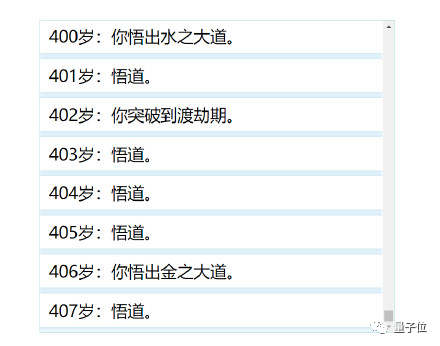 《人生重开模拟器》爆火出圈，3天2亿流量却源于群内自嗨，网友：我提前看遍人生的无常 第35张