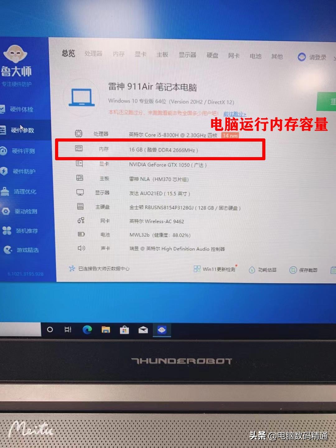 电脑运行内存怎么查（怎么查看电脑内存配置） 第1张