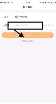 快手小店怎么解绑手机号呢？ 第11张