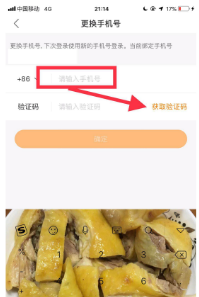 快手小店怎么解绑手机号呢？ 第13张