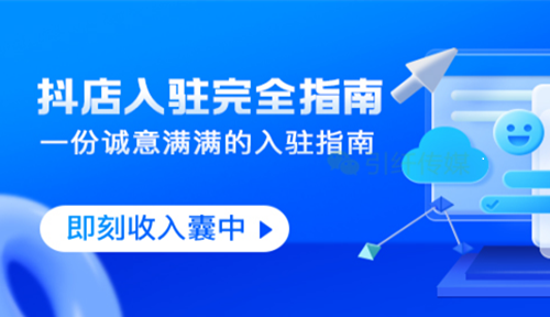抖音不开小店能不能直播卖货呢？ 第1张