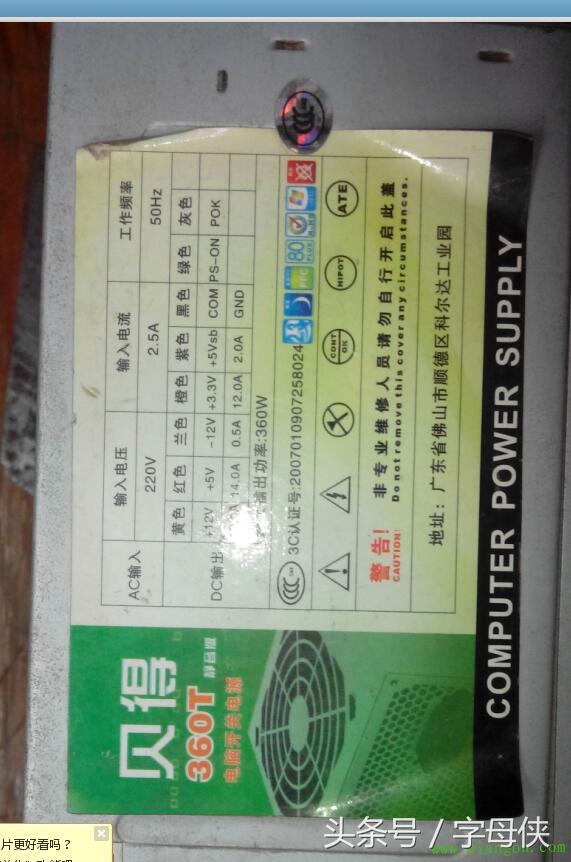 计算机电源一般在多少伏（台式电脑电压是多少） 第3张