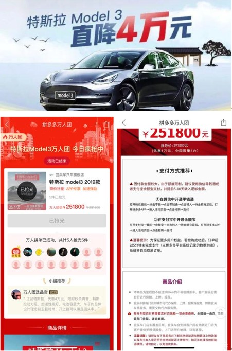 起底特斯拉拼多多拒付门，是被转卖，还是被消费品牌？ 第3张