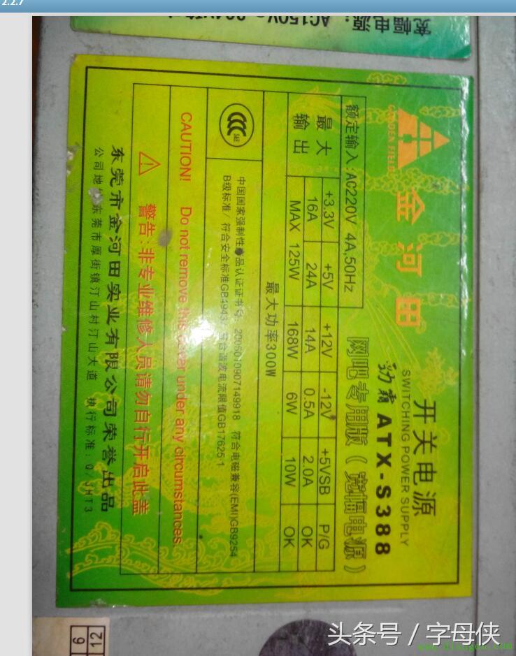 计算机电源一般在多少伏（台式电脑电压是多少） 第5张