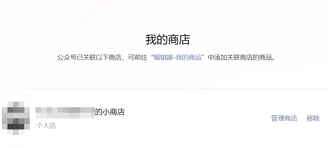 微信公众号的带货时代终于要来了？ 第3张