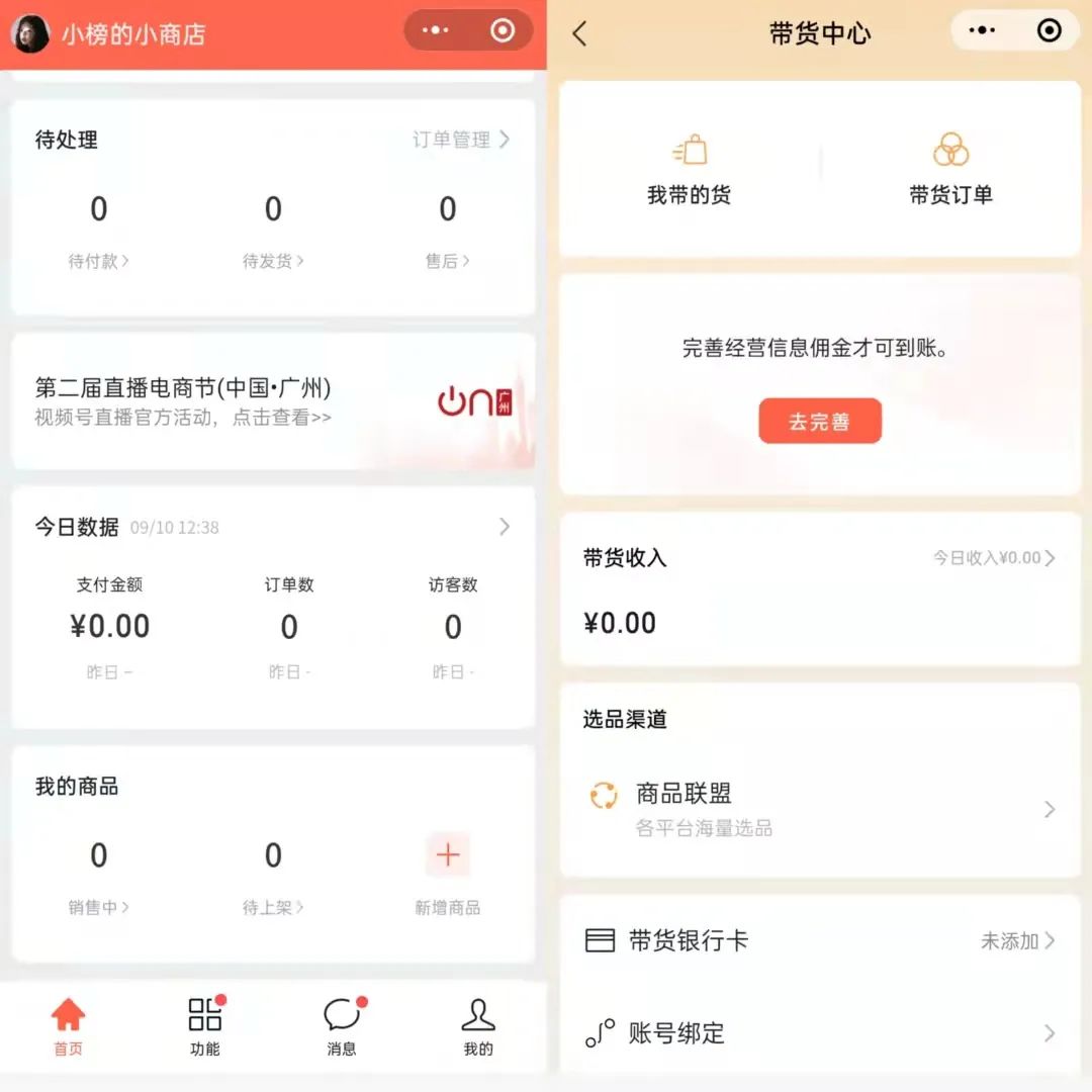 微信公众号的带货时代终于要来了？ 第7张