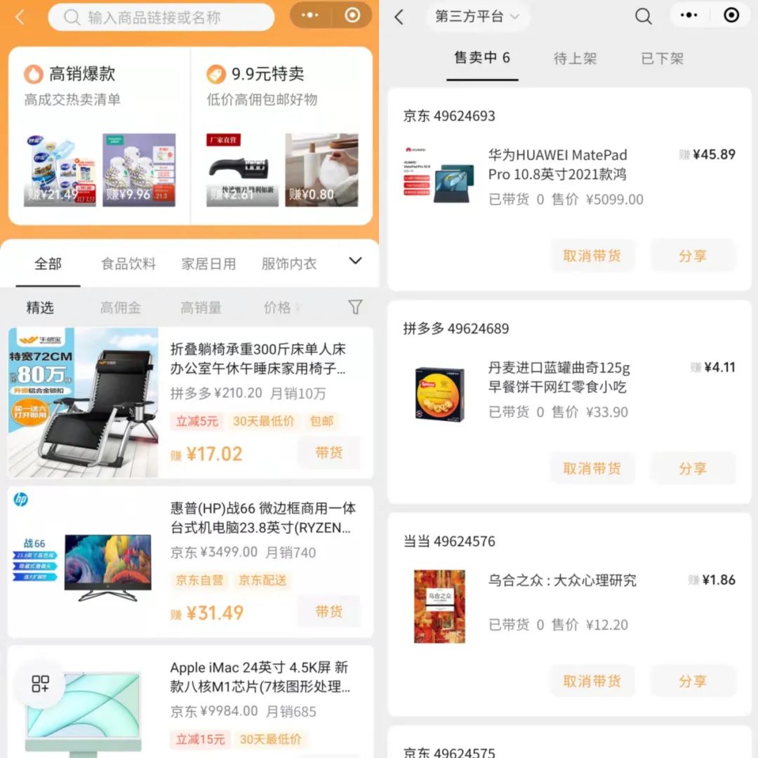 微信公众号的带货时代终于要来了？ 第11张
