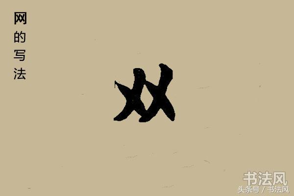 网是什么结构（网代表什么寓意） 第5张