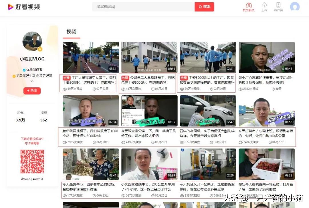 好看视频，你不知道的营销技巧 第5张