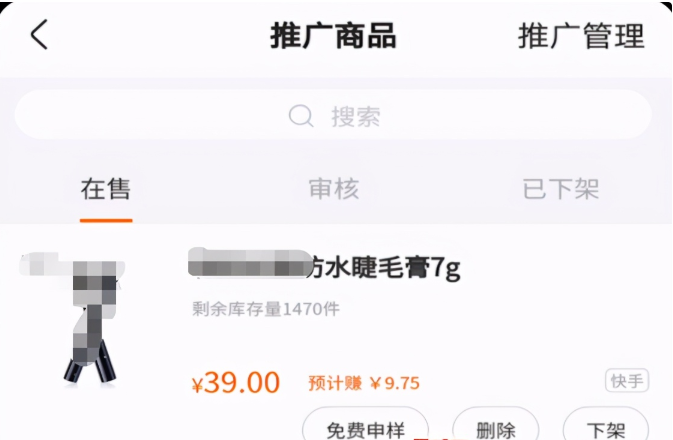 快手好物联盟如何入驻？快手好物联盟开通条件？ 第7张