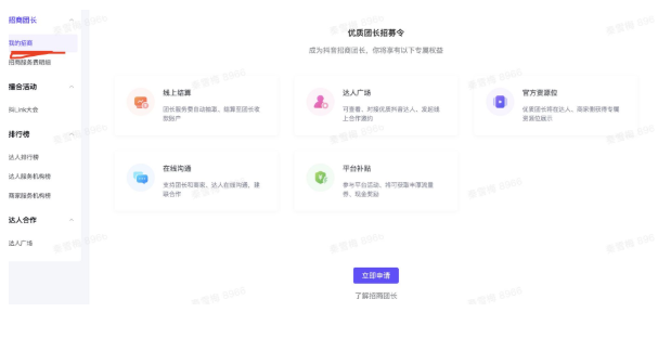 抖音招商团长开通网址（入驻条件） 第1张