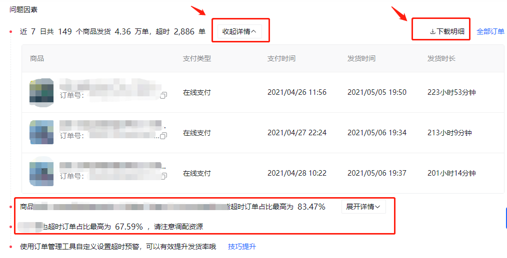 抖音电商罗盘「诊断功能」详解，助推商家经营加速 第17张
