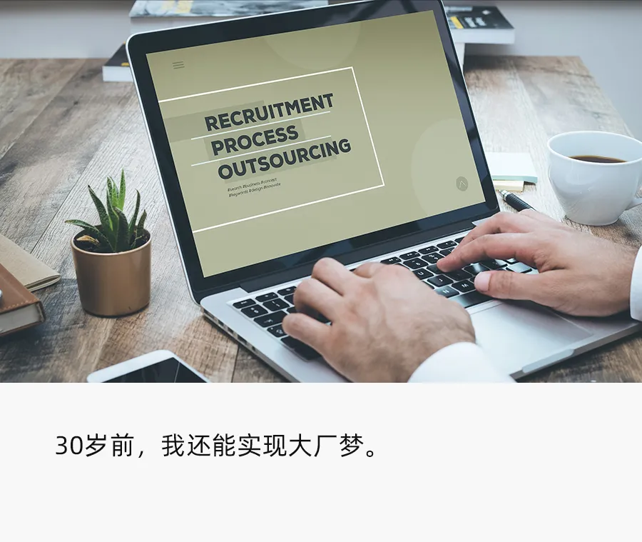 不做互联网大厂编外人：外包员工的煎熬、逃离与逆袭 第1张