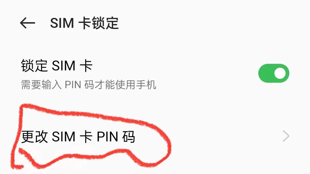 pin密码忘记了怎么办（怎么查询pin码） 第3张