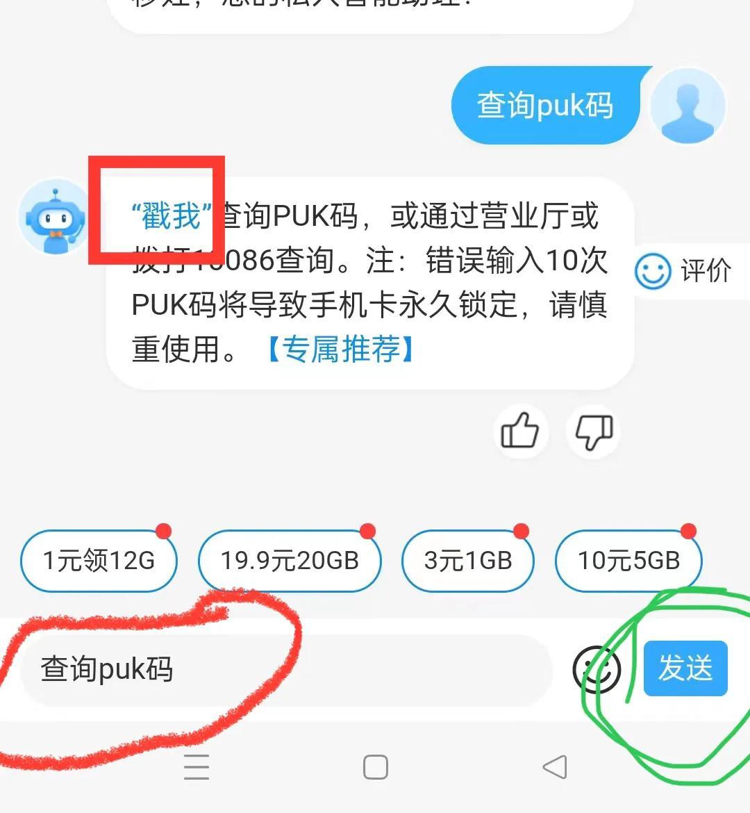 pin密码忘记了怎么办（怎么查询pin码） 第9张