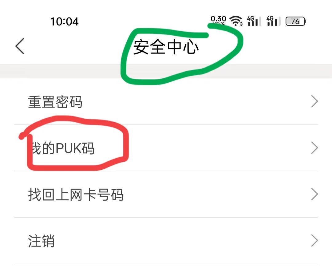 pin密码忘记了怎么办（怎么查询pin码） 第11张