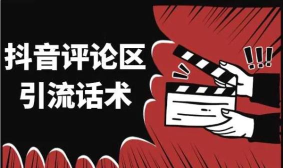 6种抖音引流方法，怎样把客户从抖音引流到微信？ 第1张