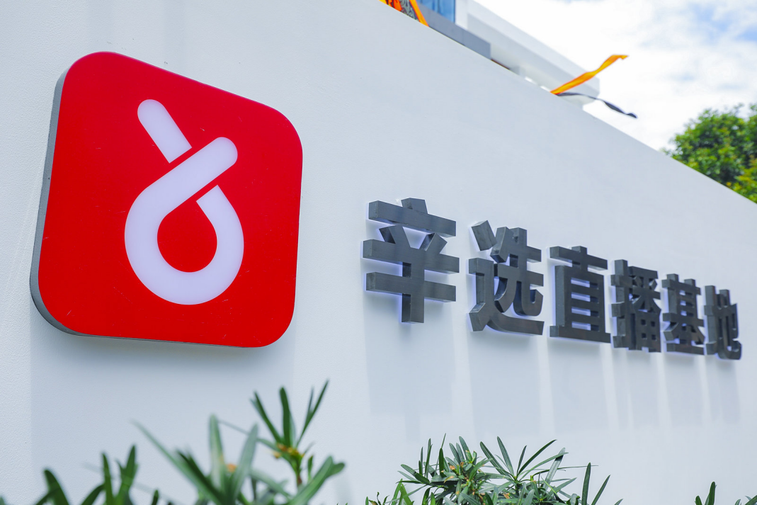 直播电商发展进入深水区，辛选打造生态闭环为行业提供可借鉴模式 第7张