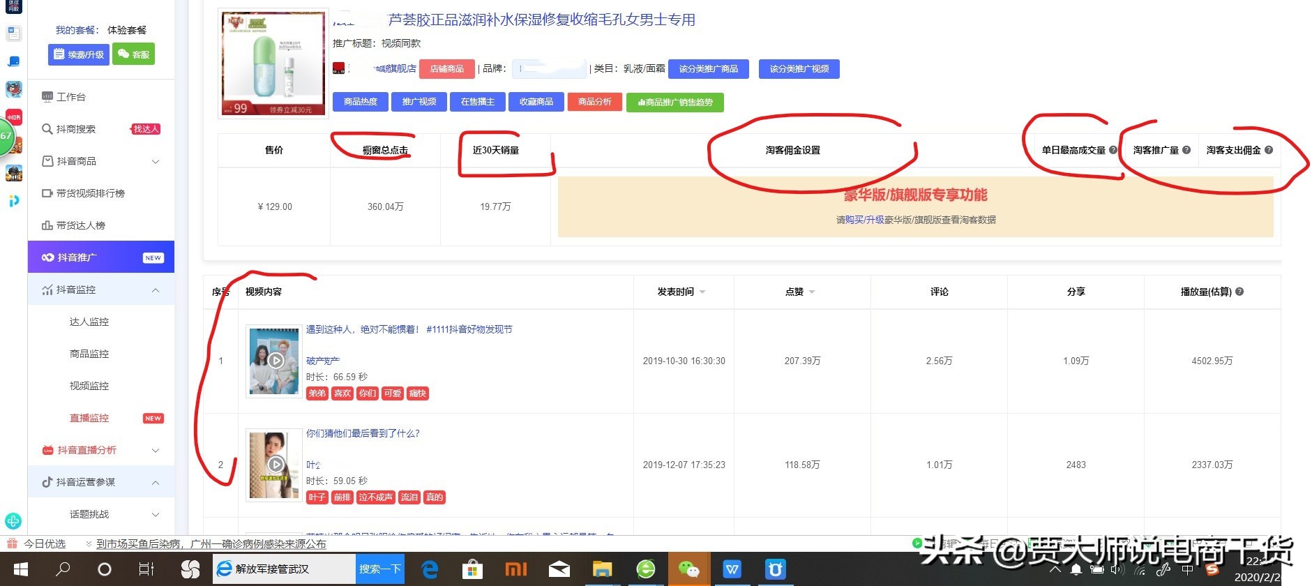 老板动动手，如何每天快速找到100个抖音、快手网红达人直播带货 第1张