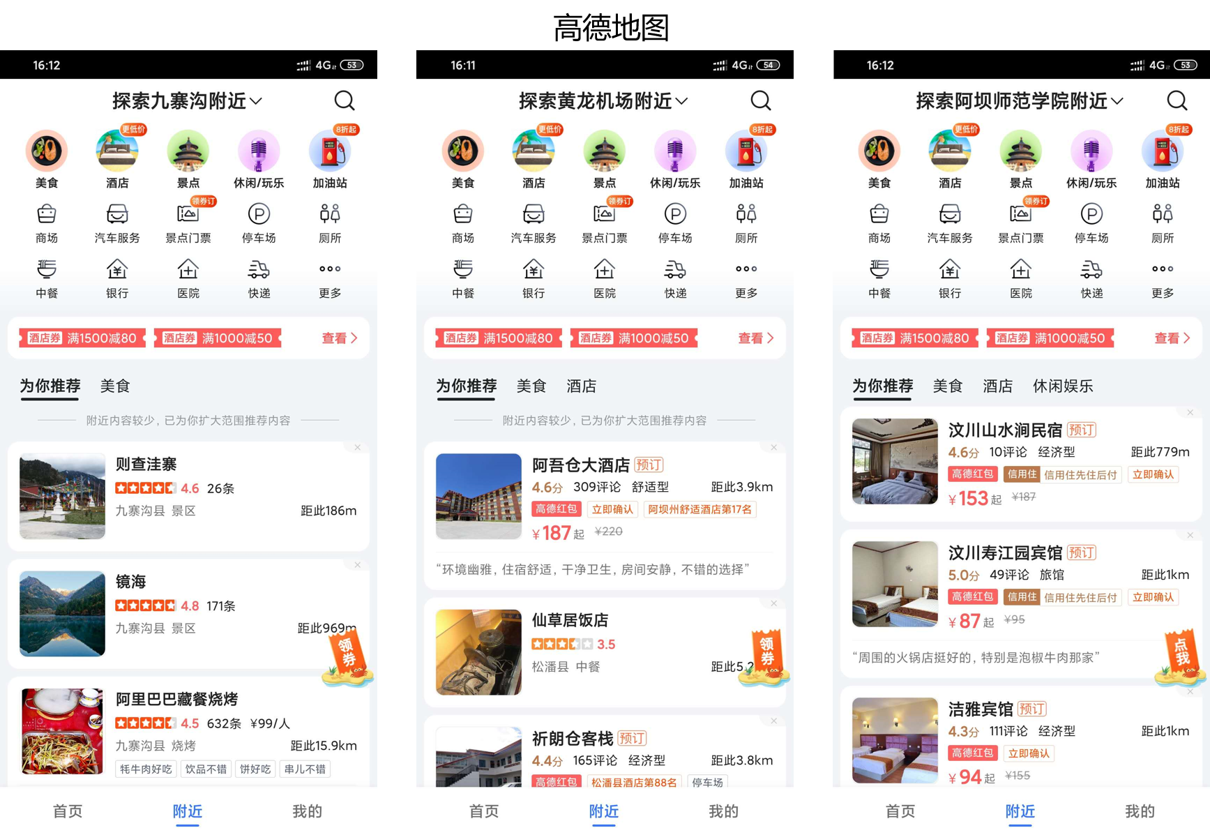 竞品分析：高德地图VS百度地图 第33张