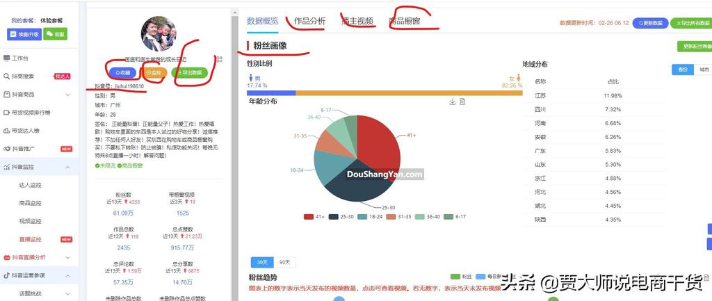 老板动动手，如何每天快速找到100个抖音、快手网红达人直播带货 第7张