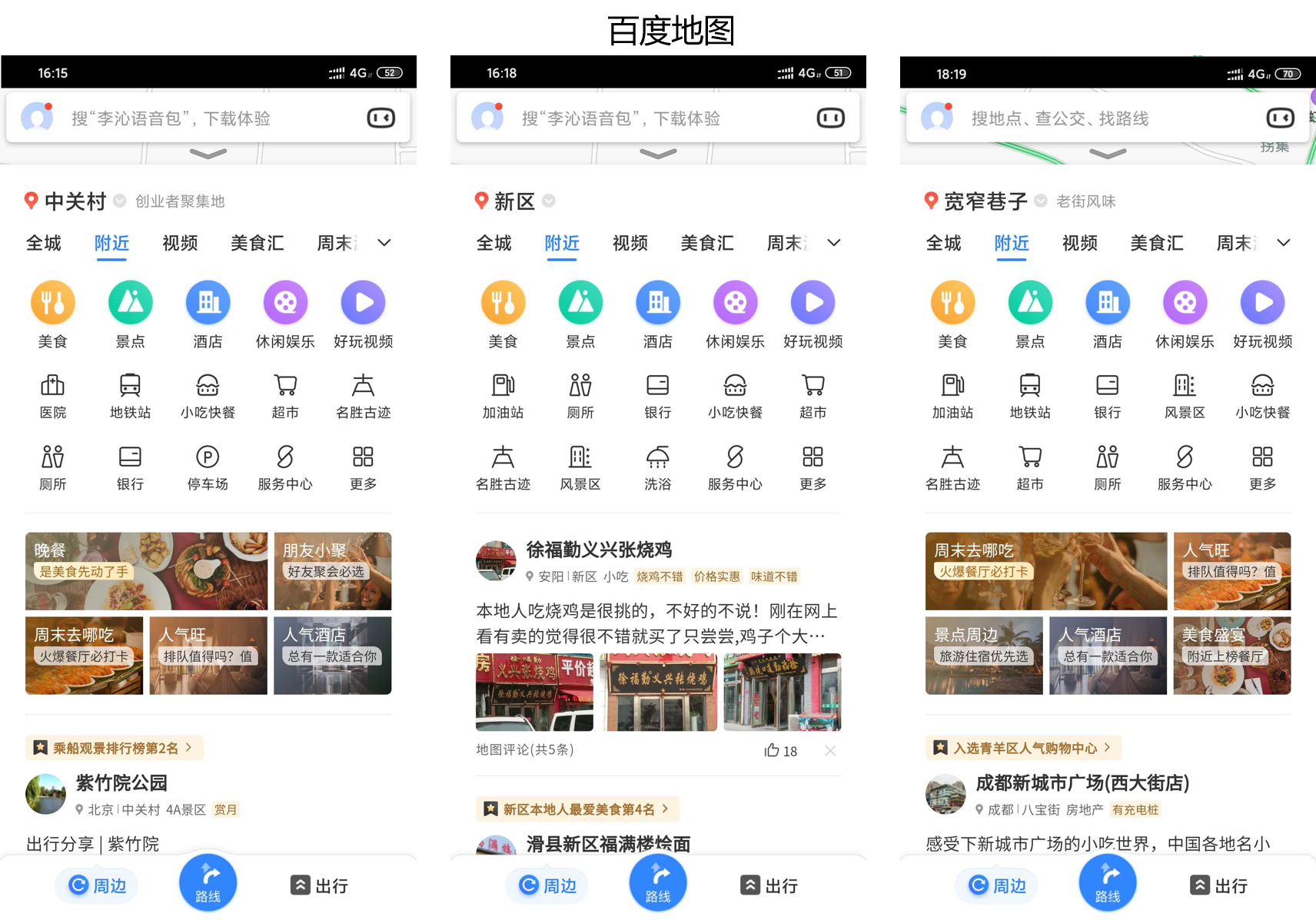 竞品分析：高德地图VS百度地图 第35张