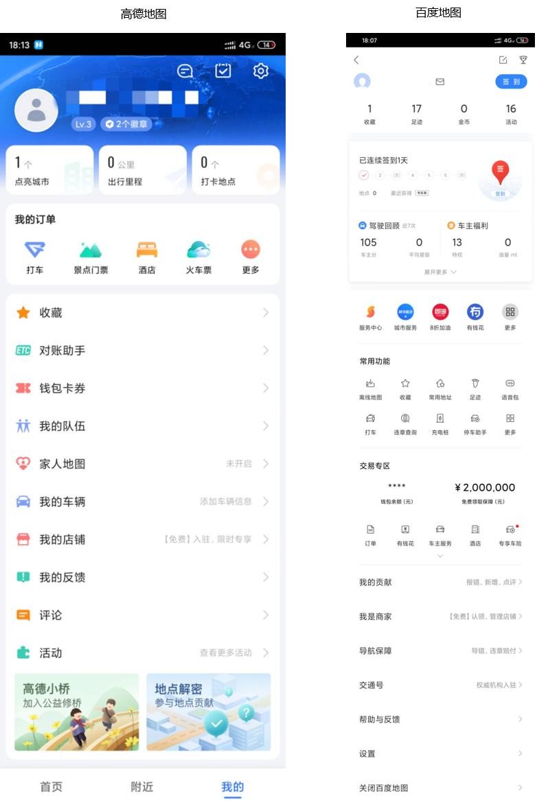 竞品分析：高德地图VS百度地图 第37张