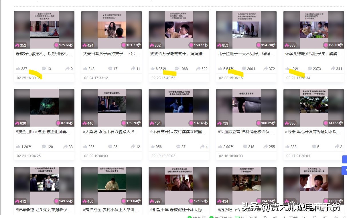 老板动动手，如何每天快速找到100个抖音、快手网红达人直播带货 第13张
