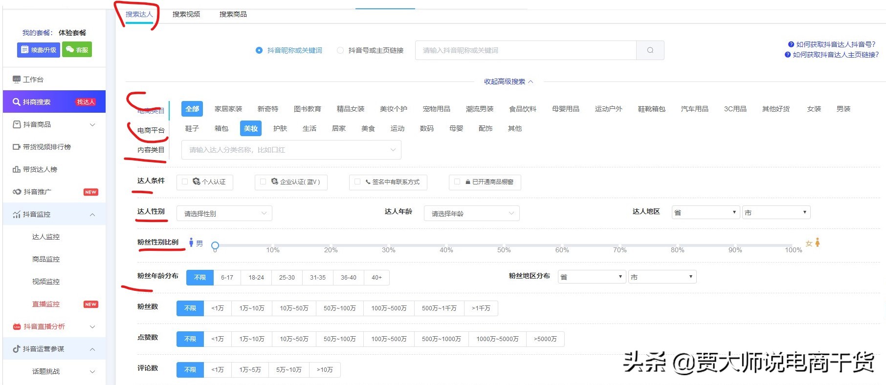 老板动动手，如何每天快速找到100个抖音、快手网红达人直播带货 第17张