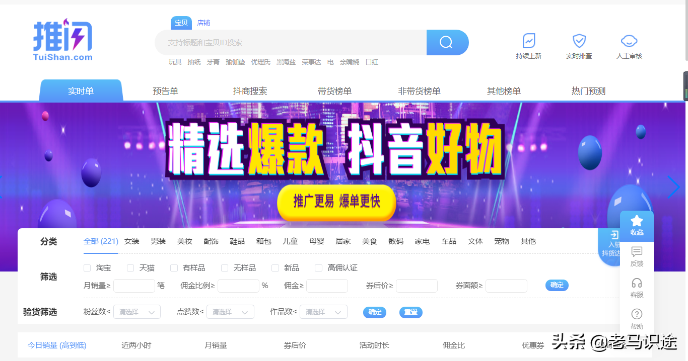 抖音带货去哪选好货：抖音、快手达人免费选货平台，抖音带货必知 第3张