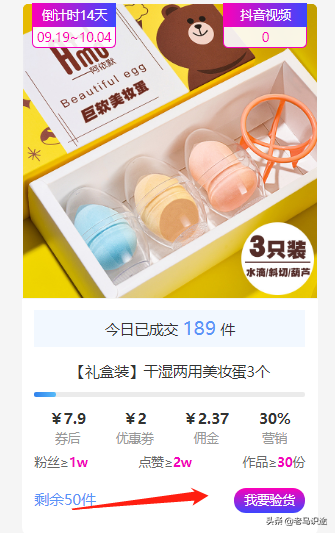 抖音带货去哪选好货：抖音、快手达人免费选货平台，抖音带货必知 第5张