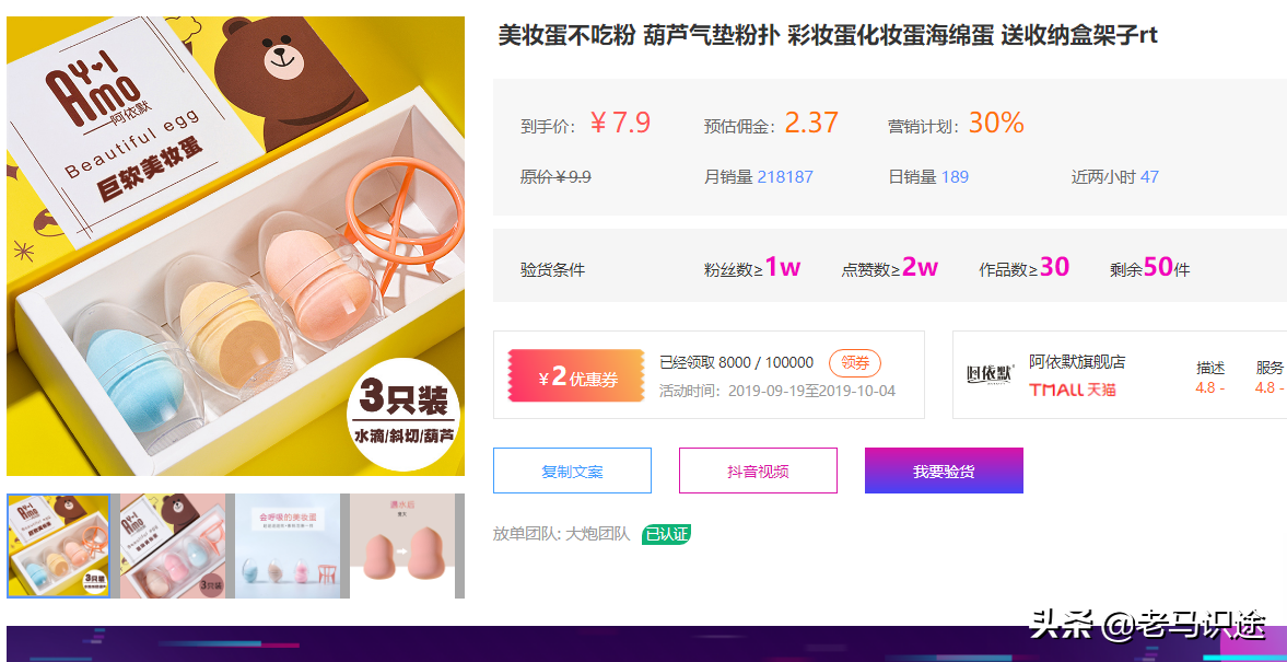 抖音带货去哪选好货：抖音、快手达人免费选货平台，抖音带货必知 第7张
